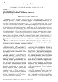 Эволюция теории управления проектами в мире