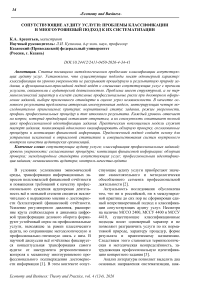 Сопутствующие аудиту услуги: проблемы классификации и многоуровневый подход к их систематизации