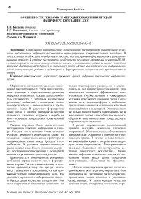 Особенности рекламы и методы повышения продаж на примере компании Lego