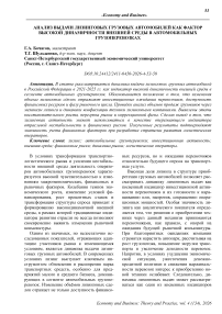 Анализ выдачи лизинговых грузовых автомобилей как фактор высокой динамичности внешней среды в автомобильных грузоперевозках