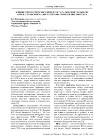 Влияние искусственного интеллекта на поисковую выдачу Google: трансформация паттернов потребления контента