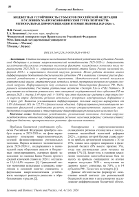 Бюджетная устойчивость субъектов Российской Федерации в условиях макроэкономической турбулентности: региональная дифференциация и новые вызовы 2025–2026 гг.