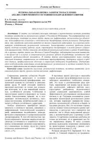 Региональная политика занятости населения: анализ современного состояния и направления развития