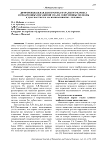 Дифференциальная диагностика начального кариеса и некариозных поражений эмали: современные подходы к диагностике и малоинвазивному лечению