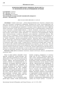 Комплексный обзор синдрома подсолнуха: от феноменологии до принципов лечения