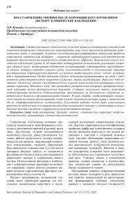 Восстановление мимики после коррекции ботулотоксином Диспорт: клинические наблюдения