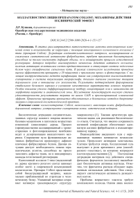 Коллагеностимуляция препаратом Collost: механизмы действия и клинический эффект