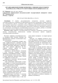 Организация повторения морфемно-словообразовательного материала на уроках русского языка в начальных классах