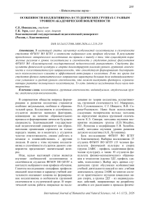 Особенности коллективизма в студенческих группах с разным уровнем академической вовлеченности