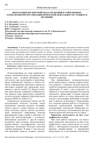 Интеграция предметной области знаний и современных технологий при организации проектной деятельности учащихся по химии