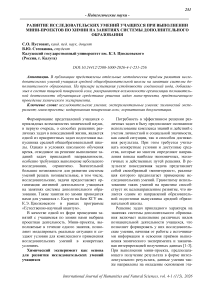 Развитие исследовательских умений учащихся при выполнении мини-проектов по химии на занятиях системы дополнительного образования