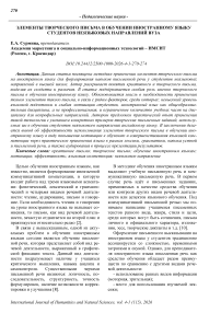 Элементы творческого письма в обучении иностранному языку студентов неязыковых направлений вуза