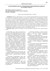 Возможный подход к оцениванию поведения школьников на основе Z-чисел