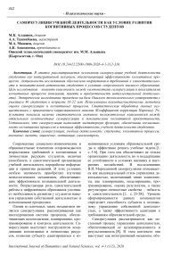 Саморегуляция учебной деятельности как условие развития когнитивных процессов студентов