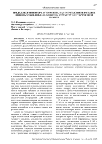 Пределы когнитивного аутсорсинга: как использование больших языковых моделей (LLM) влияет на структуру долговременной памяти