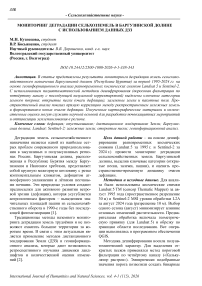Мониторинг деградации сельхозземель в Баргузинской долине с использованием данных ДЗЗ