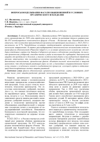 Вопросы возделывания фасоли обыкновенной в условиях органического земледелия