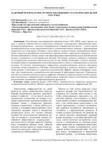 Кадровый резерв как инструмент достижения стратегических целей ОАО «РЖД»
