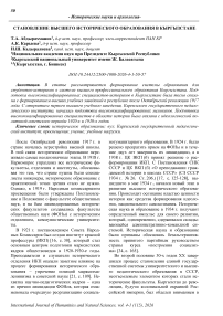 Становление высшего исторического образования в Кыргызстане
