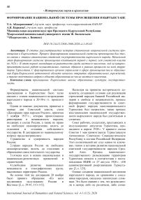 Формирование национальной системы просвещения в Кыргызстане