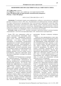 Экономические последствия распада Советского Союза
