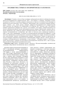 Публицистика Герцена в «Полярной звезде» и «Колоколе»