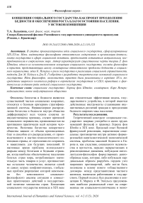 Концепция социального государства как проект преодоления бедности и обеспечения роста благосостояния населения. У истоков концепции