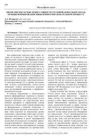 Философское осмысление сущности трудовой деятельности как основы формирования мышления в образовательном процессе