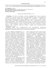 Роль UML в современном проектировании информационных систем