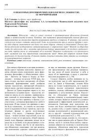 О некоторых противоречиях идеологии и сложностях ее формирования