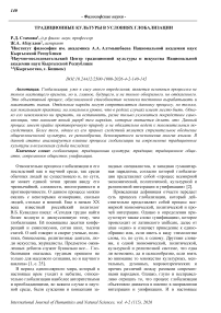 Традиционные культуры в условиях глобализации