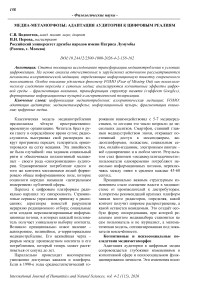 Медиа-метаморфозы: адаптация аудитории к цифровым реалиям