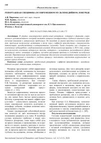 Репортажная специфика в современном мультимедийном лонгриде