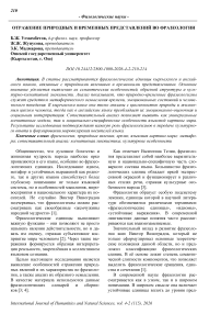 Отражение природных и временных представлений во фразеологии