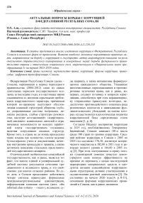Актуальные вопросы борьбы с коррупцией в Федеративной Республике Сомали