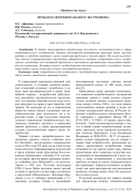 Проблема потребительского экстремизма
