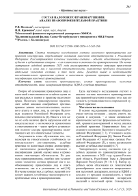 Состав налогового правонарушения: анализ правоприменительной практики