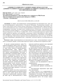 Административно-восстановительные меры в системе административного права и административного законодательства Российской Федерации