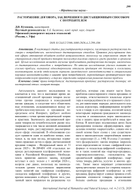 Расторжение договора, заключенного дистанционным способом с потребителем
