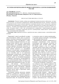 История формирования правового нигилизма в дореволюционной России
