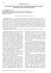 Советский и постсоветский этапы формирования правового нигилизма в российской истории
