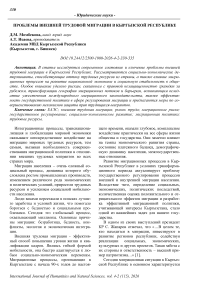 Проблемы внешней трудовой миграции в Кыргызской Республике
