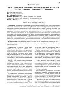 Оценка допустимой длины атмосферной оптической линии связи с учетом требований к коэффициенту готовности