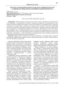 Система гражданского права и система законодательства: развитие научных представлений и законотворчества