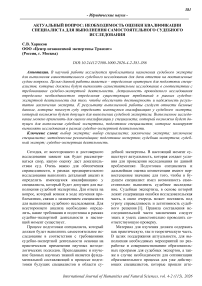 Актуальный вопрос: необходимость оценки квалификации специалиста для выполнения самостоятельного судебного исследования