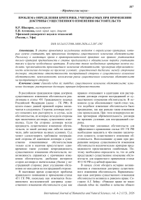 Проблема определения критериев, учитываемых при применении доктрины существенного изменения обстоятельств