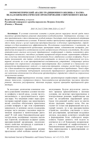 Морфометрический анализ традиционного жилища с патио: вклад в биоклиматическое проектирование современного жилья