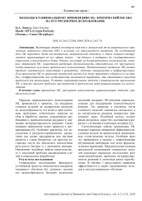Подходы к рациональному применению ML: критический взгляд на его чрезмерное использование