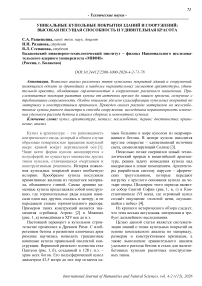 Уникальные купольные покрытия зданий и сооружений: высокая несущая способность и удивительная красота