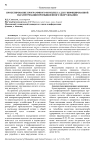 Проектирование программного комплекса для унифицированной параметризации промышленного оборудования